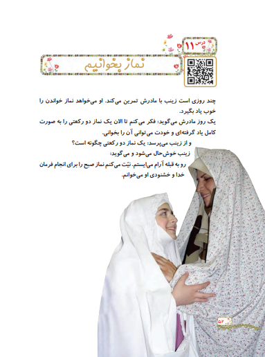 نماز بخوانیم 