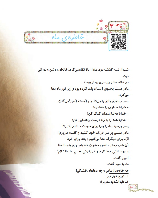 خاطره ی ماه