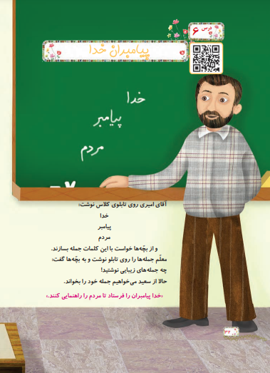 پیامبران خدا