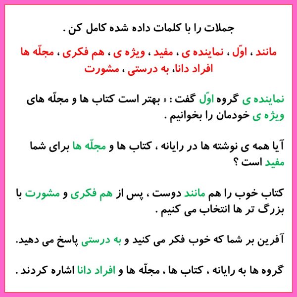 کتابخانه ی کلاس ما 2