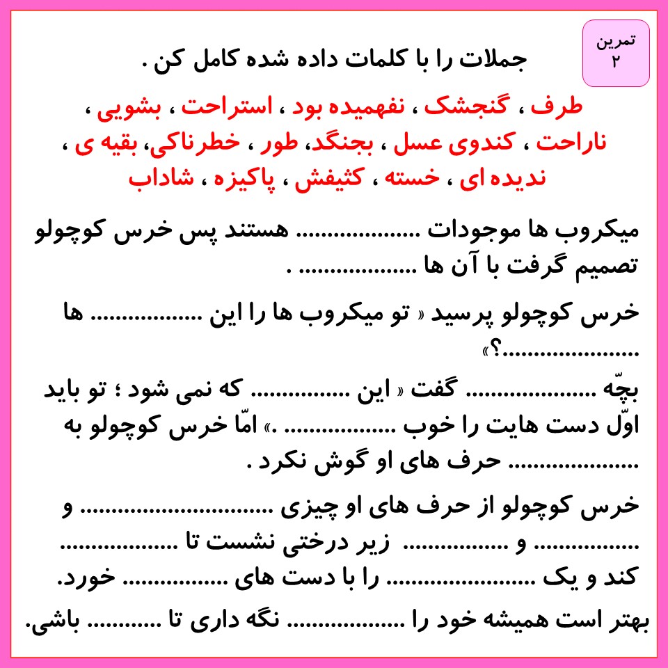 خرس کوچولو تمرین 2