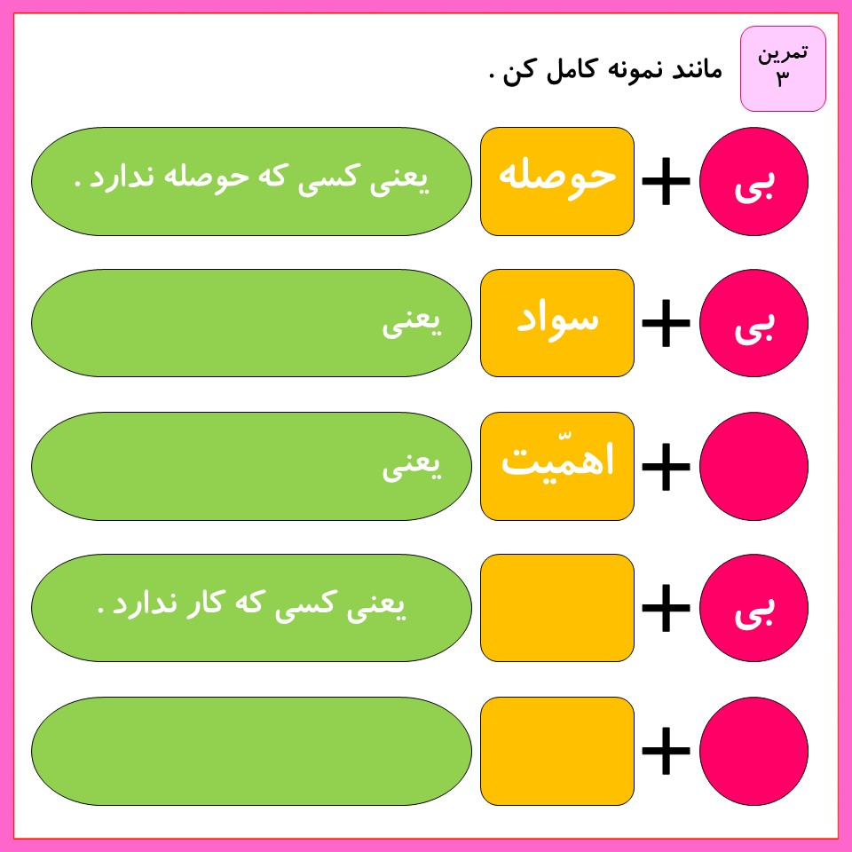 خرس کوچولو تمرین 3