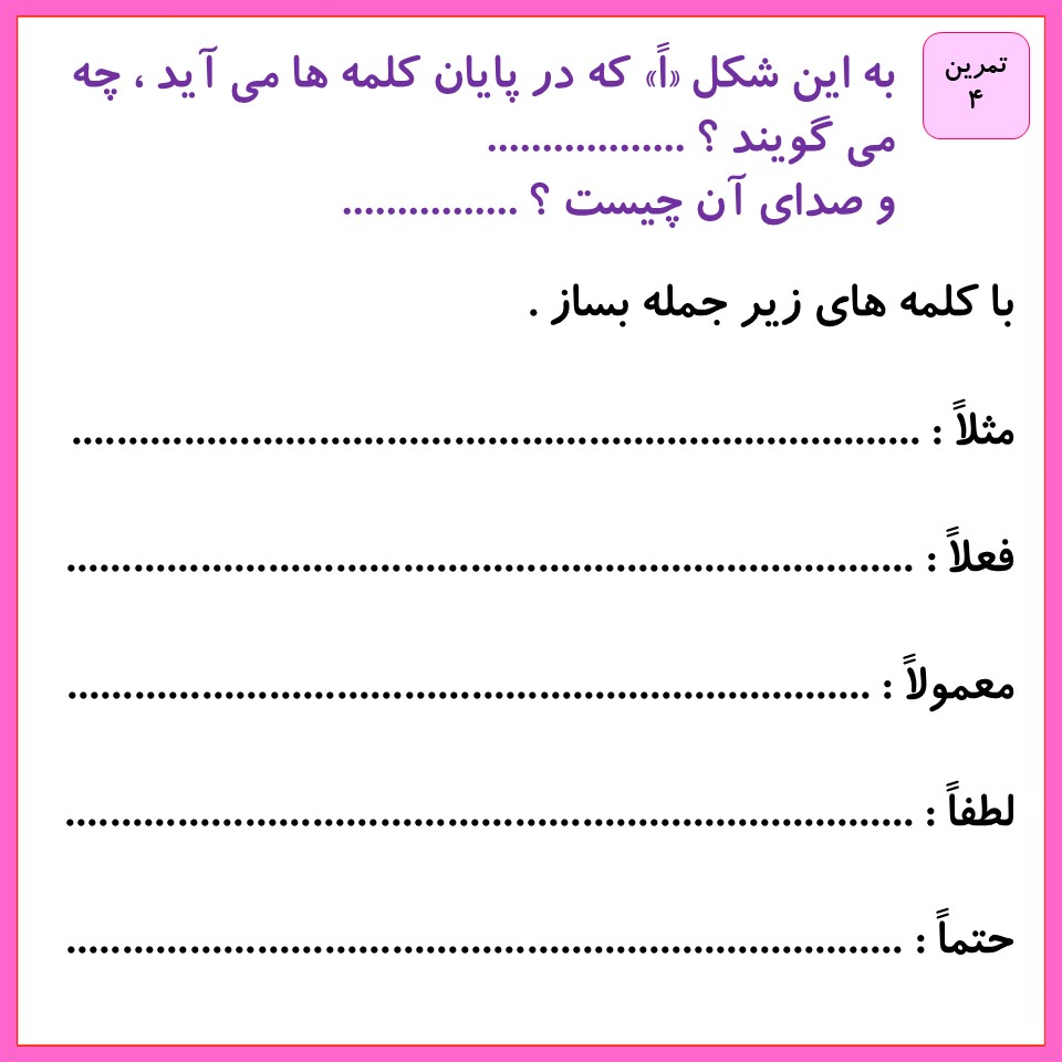 مدرسه ی خرگوش ها تمرین 4