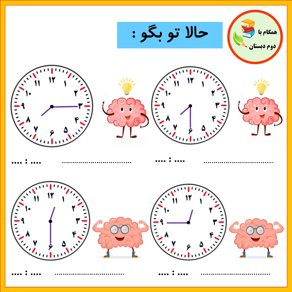 ساعت (قسمت دوم) 8