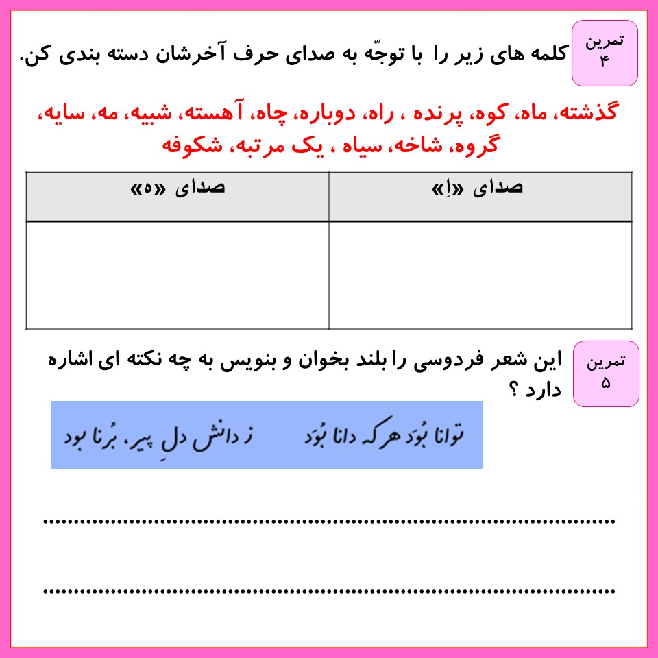 کوشا و نوشا تمرین چهار