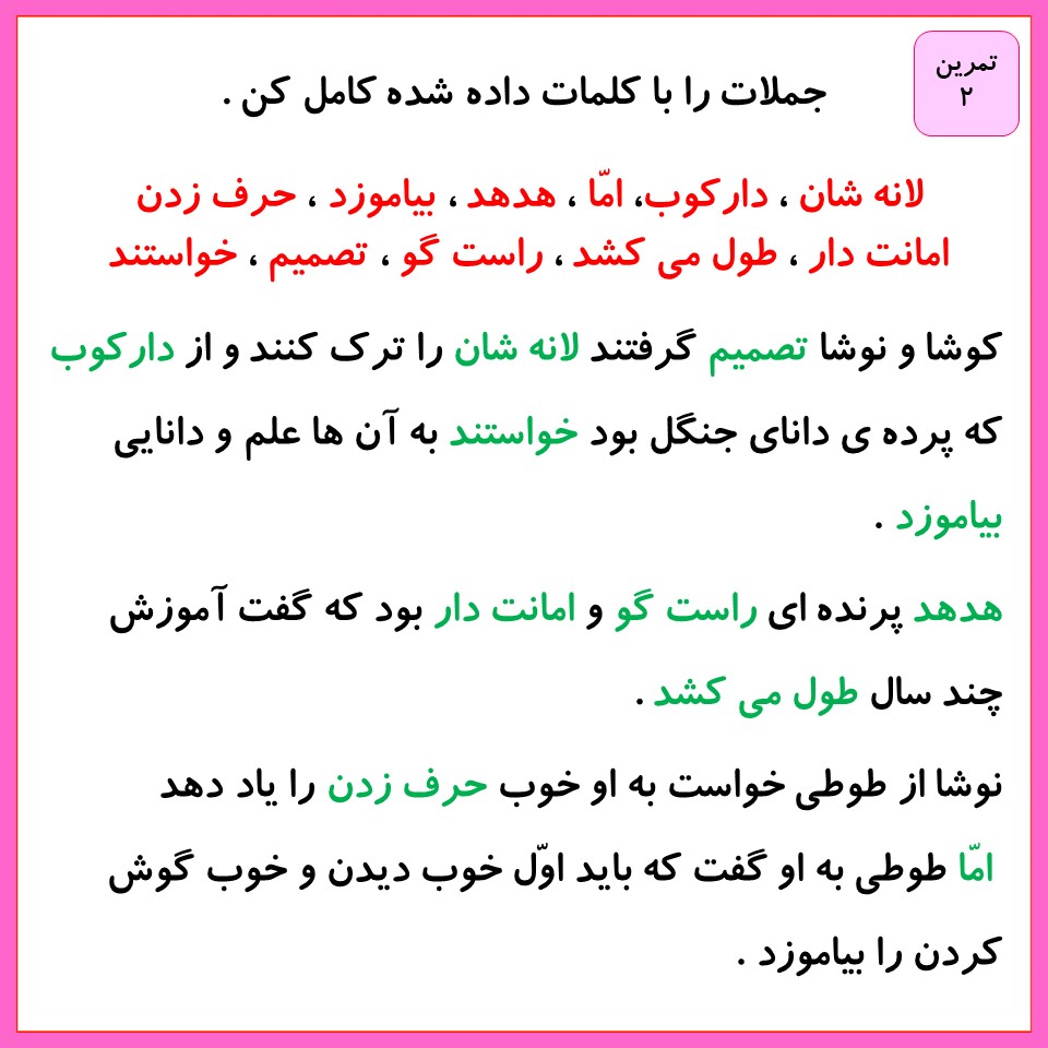 کوشا و نوشا 2