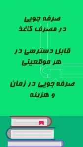 مزایای دفتر الکترونیک 