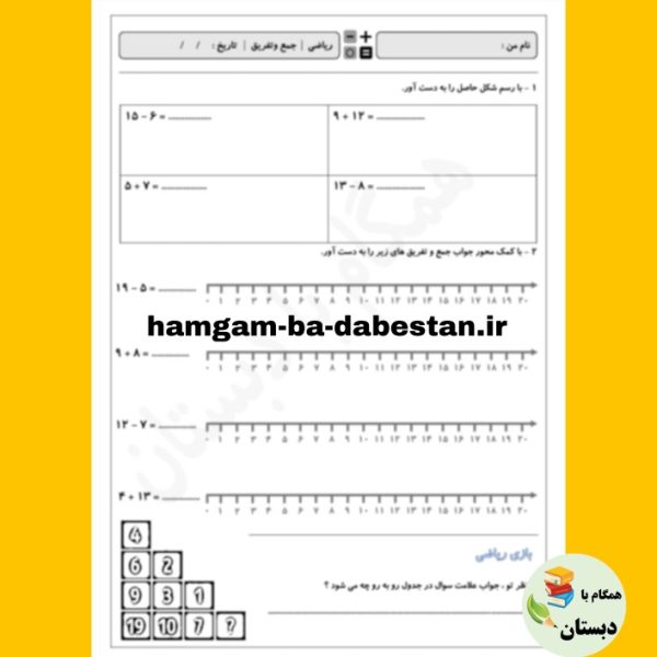 جمع و تفریق