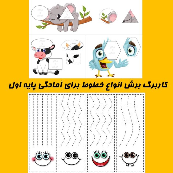 کاربرگ برش خط